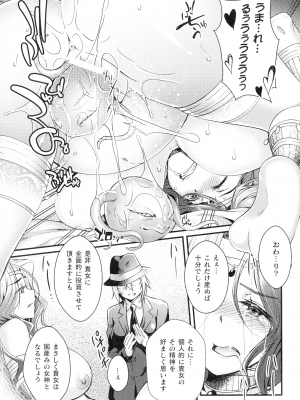 [ジンナイ] 淫に抗う女たち_110
