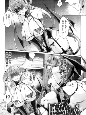 [ジンナイ] 淫に抗う女たち_112