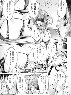 [ジンナイ] 淫に抗う女たち_115