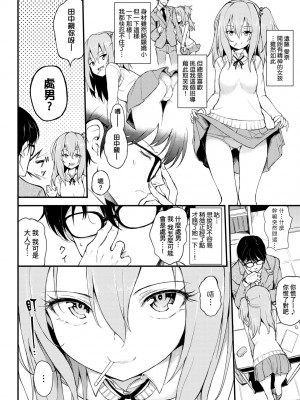 [きょくちょ] らぶりー♥️｜珍愛絕頂♥️ [中国翻訳] [DL版]_059