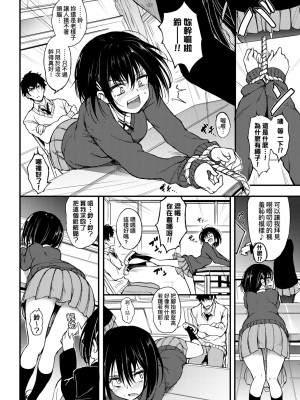 [きょくちょ] らぶりー♥️｜珍愛絕頂♥️ [中国翻訳] [DL版]_013