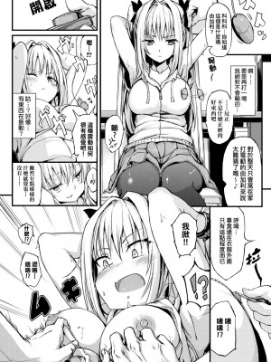 [きょくちょ] らぶりー♥️｜珍愛絕頂♥️ [中国翻訳] [DL版]_133