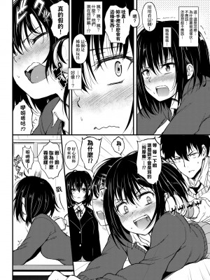 [きょくちょ] らぶりー♥️｜珍愛絕頂♥️ [中国翻訳] [DL版]_015