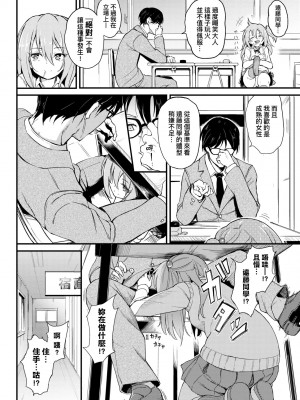 [きょくちょ] らぶりー♥️｜珍愛絕頂♥️ [中国翻訳] [DL版]_061