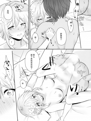 (GOOD COMIC CITY 27) [めれんげ (くまのこたろ)] 夜降ちに秘める [颠佬旅者汉化组] (原神)_14