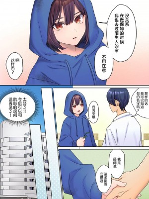 [ひみの] 無口な彼女の性感帯～声は出さないけど身体は正直だね、ずぶ濡れだよ 1-2 [甜橙汉化组]_01-07