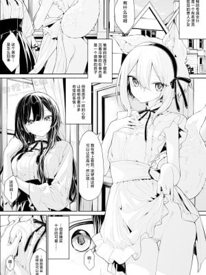 [ざんか] お嬢様を誘惑する狐耳メイドさん [甜橙汉化组]