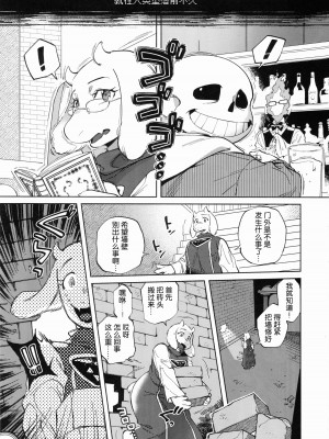 (超きみの選択2022) [南北屋 (南北)] 壁の穴 (Undertale) [ZX个人汉化]_05