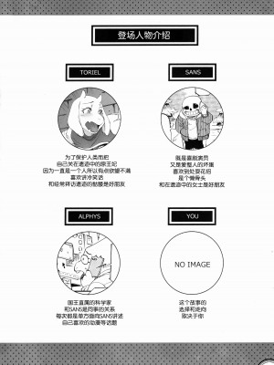 (超きみの選択2022) [南北屋 (南北)] 壁の穴 (Undertale) [ZX个人汉化]_04