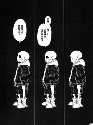 (超きみの選択2022) [南北屋 (南北)] 壁の穴 (Undertale) [ZX个人汉化]_12