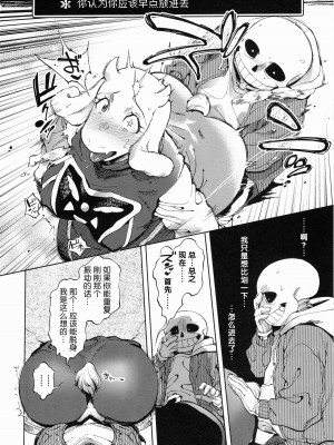 (超きみの選択2022) [南北屋 (南北)] 壁の穴 (Undertale) [ZX个人汉化]_22