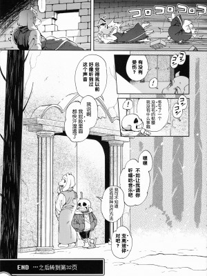 (超きみの選択2022) [南北屋 (南北)] 壁の穴 (Undertale) [ZX个人汉化]_11