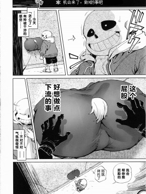 (超きみの選択2022) [南北屋 (南北)] 壁の穴 (Undertale) [ZX个人汉化]_16