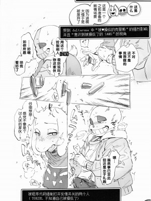 (超きみの選択2022) [南北屋 (南北)] 壁の穴 (Undertale) [ZX个人汉化]_30