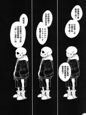 (超きみの選択2022) [南北屋 (南北)] 壁の穴 (Undertale) [ZX个人汉化]_14
