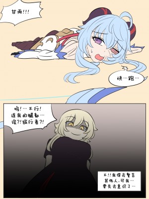 [Vel] Genshin TSF ： Skin Bandits ｜ 原神TSF：盗皮团 [Starpt个人汉化]_05