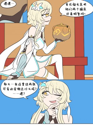 [Vel] Genshin TSF ： Skin Bandits ｜ 原神TSF：盗皮团 [Starpt个人汉化]_06