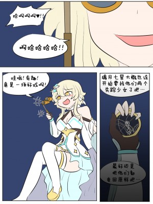 [Vel] Genshin TSF ： Skin Bandits ｜ 原神TSF：盗皮团 [Starpt个人汉化]_33