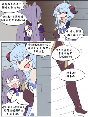[Vel] Genshin TSF ： Skin Bandits ｜ 原神TSF：盗皮团 [Starpt个人汉化]_22