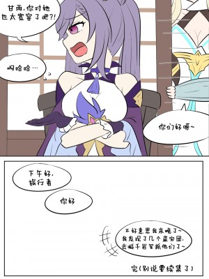 [Vel] Genshin TSF ： Skin Bandits ｜ 原神TSF：盗皮团 [Starpt个人汉化]_34