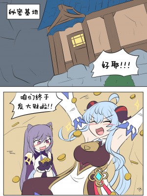 [Vel] Genshin TSF ： Skin Bandits ｜ 原神TSF：盗皮团 [Starpt个人汉化]_24