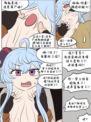 [Vel] Genshin TSF ： Skin Bandits ｜ 原神TSF：盗皮团 [Starpt个人汉化]_10