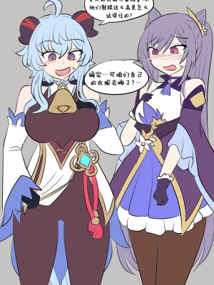 [Vel] Genshin TSF ： Skin Bandits ｜ 原神TSF：盗皮团 [Starpt个人汉化]_21