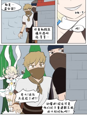 [Vel] Genshin TSF ： Skin Bandits ｜ 原神TSF：盗皮团 [Starpt个人汉化]_07
