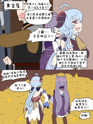 [Vel] Genshin TSF ： Skin Bandits ｜ 原神TSF：盗皮团 [Starpt个人汉化]_23