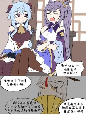 [Vel] Genshin TSF ： Skin Bandits ｜ 原神TSF：盗皮团 [Starpt个人汉化]