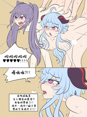 [Vel] Genshin TSF ： Skin Bandits ｜ 原神TSF：盗皮团 [Starpt个人汉化]_31