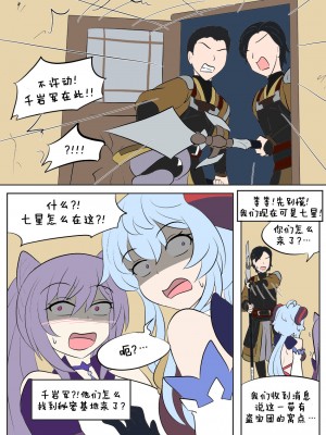 [Vel] Genshin TSF ： Skin Bandits ｜ 原神TSF：盗皮团 [Starpt个人汉化]_27