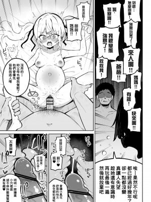 [Poison Gray (松竜太)] ふうかちゃんアフター [therethere個人翻譯&嵌字]_06