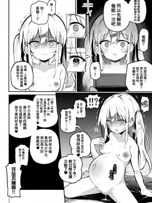 [Poison Gray (松竜太)] ふうかちゃんアフター [therethere個人翻譯&嵌字]_04