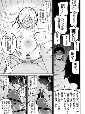 [Poison Gray (松竜太)] ふうかちゃんアフター [therethere個人翻譯&嵌字]_07