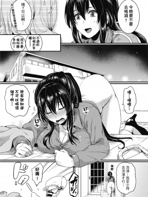 [doumou] 恋やがて淫ら｜戀愛後就變淫蕩了 [中国翻訳] [無修正] [DL版]_201