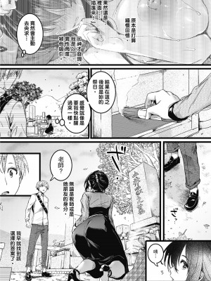 [doumou] 恋やがて淫ら｜戀愛後就變淫蕩了 [中国翻訳] [無修正] [DL版]_157