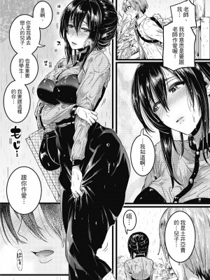 [doumou] 恋やがて淫ら｜戀愛後就變淫蕩了 [中国翻訳] [無修正] [DL版]_167