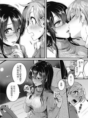 [doumou] 恋やがて淫ら｜戀愛後就變淫蕩了 [中国翻訳] [無修正] [DL版]_056