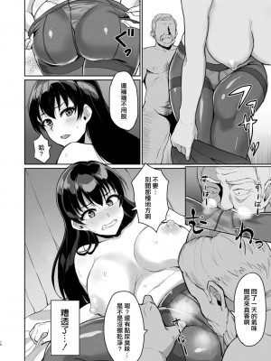 [烏有] 元パパ活相手とのヒミツのSEX～義父からの貞淑試験～(1-9) [中国翻訳]_0039