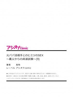 [烏有] 元パパ活相手とのヒミツのSEX～義父からの貞淑試験～(1-9) [中国翻訳]_0243