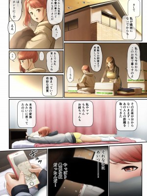 【チンジャオ娘。】「優しいだけの男」と妻に捨てられたので…_059