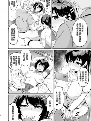 [烏有] 元パパ活相手とのヒミツのSEX～義父からの貞淑試験～(8) [中国翻訳]_14