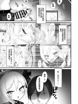 [幻想美甘 (きりみあ)] ムツキちゃんに誘惑されても負けないっっ (ブルーアーカイブ) [中国翻訳] [DL版]_04