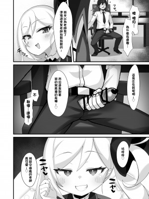 [幻想美甘 (きりみあ)] ムツキちゃんに誘惑されても負けないっっ (ブルーアーカイブ) [中国翻訳] [DL版]_05