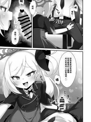 [幻想美甘 (きりみあ)] ムツキちゃんに誘惑されても負けないっっ (ブルーアーカイブ) [中国翻訳] [DL版]_06