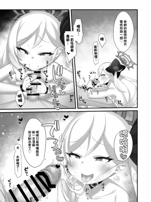 [幻想美甘 (きりみあ)] ムツキちゃんに誘惑されても負けないっっ (ブルーアーカイブ) [中国翻訳] [DL版]_12