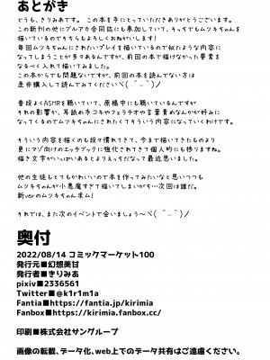 [幻想美甘 (きりみあ)] ムツキちゃんに誘惑されても負けないっっ (ブルーアーカイブ) [中国翻訳] [DL版]_17