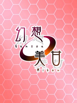 [幻想美甘 (きりみあ)] ムツキちゃんに誘惑されても負けないっっ (ブルーアーカイブ) [中国翻訳] [DL版]_18