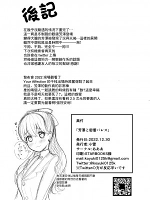 [あああ (小雪)] 芳澤と密着パレス (ペルソナ5) [中国翻訳] [DL版]_17